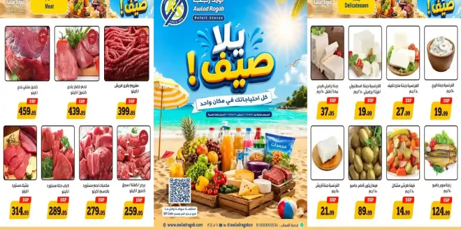 عروض اولاد رجب اليوم 10 - 26 اغسطس 2026 يلا صيف