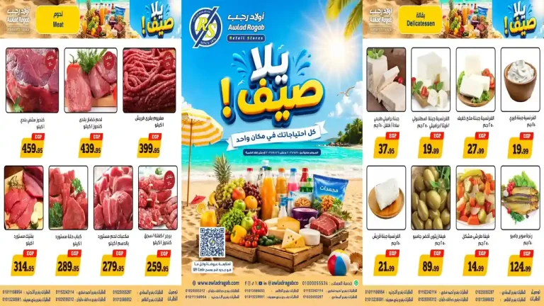 عروض اولاد رجب اليوم 10 - 26 اغسطس 2026 يلا صيف