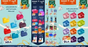 عروض كازيون اليوم مستلزمات المدارس 11 حتى 17 اغسطس 2026