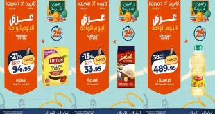 عروض كازيون اليوم الأربعاء 12 اغسطس 2026