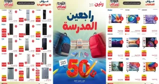 عروض رنين اليوم 13 حتى 26 اغسطس 2026 مستلزمات المدارس
