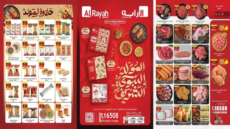 عروض الراية ماركت المولد النبوي من 12 - 31 اغسطس 2026