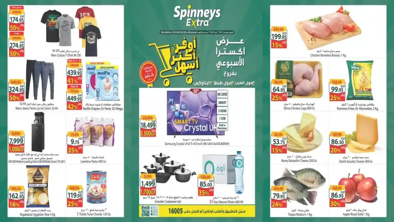 عروض سبينس اليوم 12 أغسطس حتى 18 أغسطس 2026 اكسترا