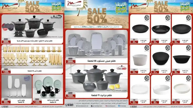 عروض المرشدى اليوم 12 اغسطس حتى 18 اغسطس 2026 للادوات المنزلية