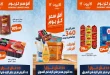 عروض كازيون اليوم الخميس 13 حتى 17 اغسطس 2026 اقل سعر
