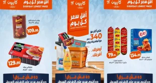 عروض كازيون اليوم الخميس 13 حتى 17 اغسطس 2026 اقل سعر