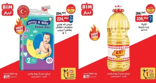 عروض بيم اليوم الأحد 2 أغسطس 2026