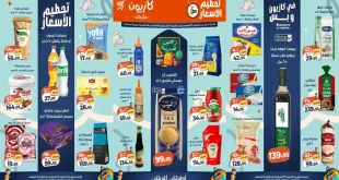 عروض كازيون اليوم الخميس 13 حتى 17 اغسطس 2026 تحطيم الاسعار