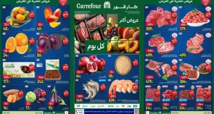عروض كارفور اليوم الفريش فود 13 حتى 16 اغسطس 2026