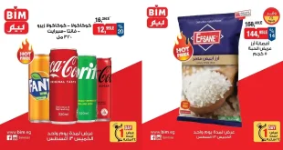 عروض بيم اليوم 13 اغسطس 2026 كل الفروع