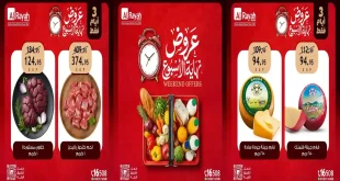 عروض الراية ماركت 13 اغسطس حتى 15 اغسطس 2026 الويك اند