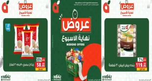 عروض بنده مصر 13 حتى 15 اغسطس 2026 نهاية الاسبوع