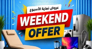 عروض هايبروان اليوم 13 أغسطس حتى 15 أغسطس 2026