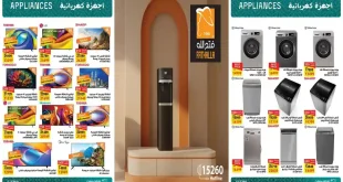 عروض فتح الله ماركت على الاجهزة من 13 حتى 31 أغسطس 2026