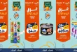 عروض كازيون اليوم 14 اغسطس 2026
