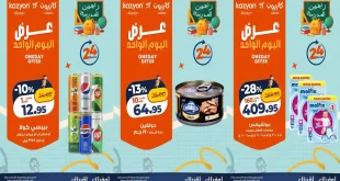 عروض كازيون اليوم 14 اغسطس 2026