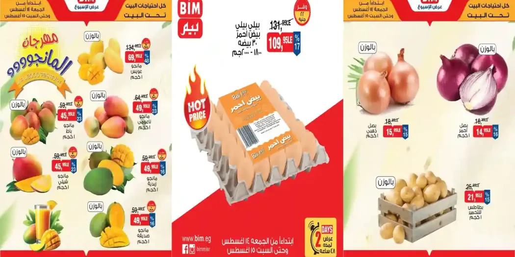 عروض بيم اليوم 14 و 15 اغسطس 2026