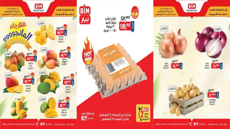عروض بيم اليوم 14 و 15 اغسطس 2026