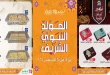عروض لولو مصر اليوم حلاوة المولد 14 حتى 25 اغسطس 2026