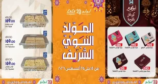 عروض لولو مصر اليوم حلاوة المولد 14 حتى 25 اغسطس 2026