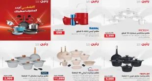 عروض رنين اليوم للأدوات المنزلية 16 – 17 اغسطس 2026