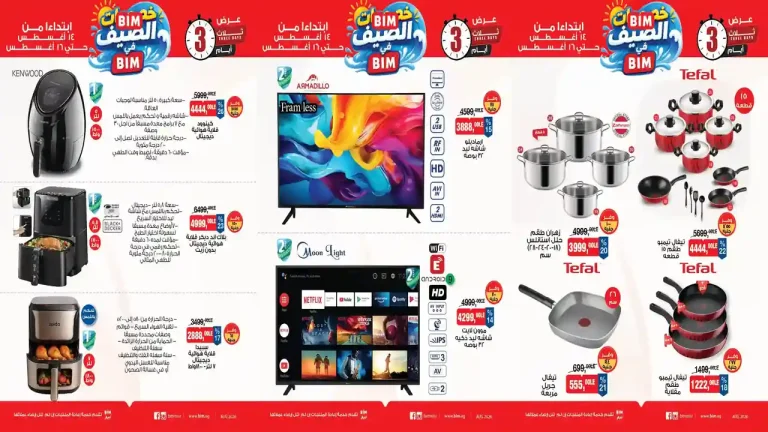 عروض بيم اليوم الجمعة 14 حتى الاحد 16 اغسطس 2026