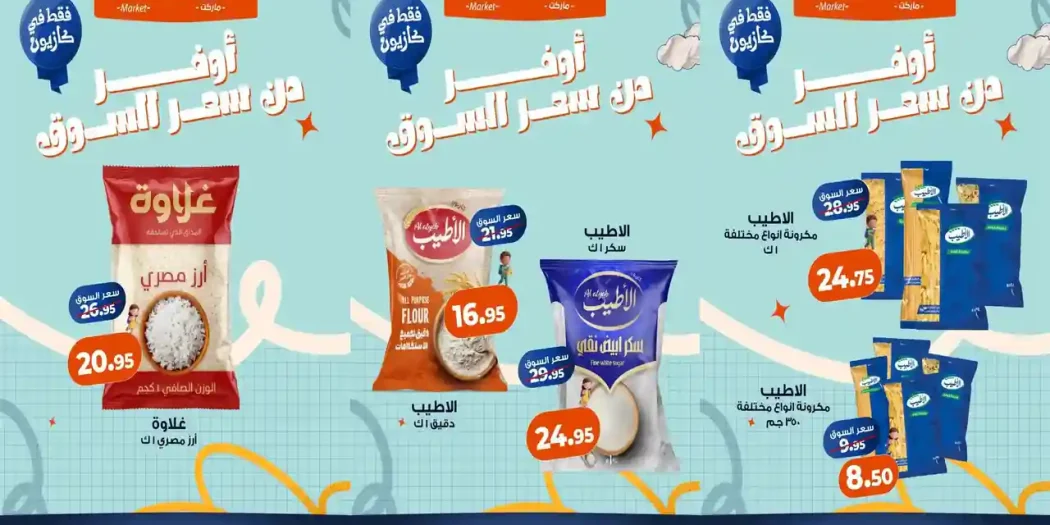 عروض كازيون اليوم 14 حتى 17 اغسطس 2026 أوفر سعر