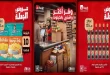 عروض الراية ماركت عروض الجملة 15 اغسطس حتى 31 اغسطس 2026