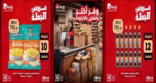 عروض الراية ماركت عروض الجملة 15 اغسطس حتى 31 اغسطس 2026