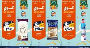 عروض كازيون اليوم 16 اغسطس 2026 أفضل عروض اليوم