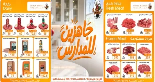 عروض فتح الله جملة 16 حتى 29 اغسطس 2026 خصومات المدارس