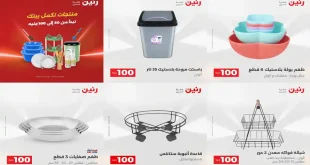 عروض رنين اليوم عرض 50 و 100 جنيه 4 – 5 أغسطس 2026