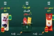 عروض خير زمان اليوم 12 - 15 اغسطس 2026