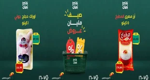 عروض خير زمان اليوم 12 – 15 اغسطس 2026