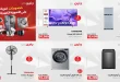 عروض رنين اليوم للأجهزة الكهربائية 4 - 5 أغسطس 2026