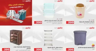 عروض رنين اليوم عرض ال 200 جنيه 16 – 17 اغسطس 2026