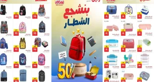 عروض رنين اليوم مستلزمات المدارس 16 – 26 أغسطس 2026