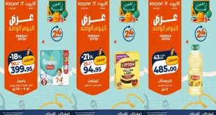 عروض كازيون اليوم 19 اغسطس 2026