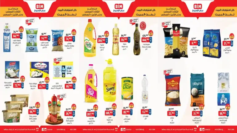 عروض بيم اليوم 4 حتى 10 اغسطس 2026