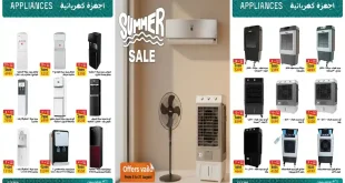 عروض فتح الله ماركت 5 – 31 أغسطس 2026 على الاجهزة