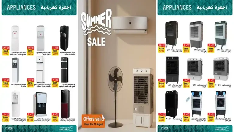 عروض فتح الله ماركت 5 حتى 31 اغسطس 2026 الاجهزة الكهربائية