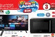 عروض بيم اليوم 7 حتى 9 اغسطس 2026