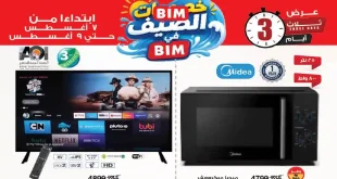 عروض بيم اليوم 7 حتى 9 اغسطس 2026 الاجهزة الكهربائية