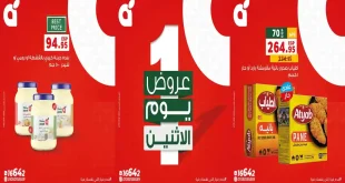 عروض بنده مصر 10 اغسطس 2026
