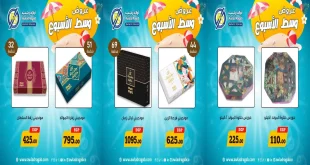 عروض اولاد رجب اليوم وسط الاسبوع 24 و 25 أغسطس 2026