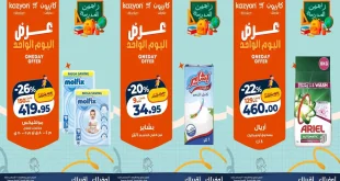 عروض كازيون يوم من التوفير الاربعاء 26 اغسطس 2026