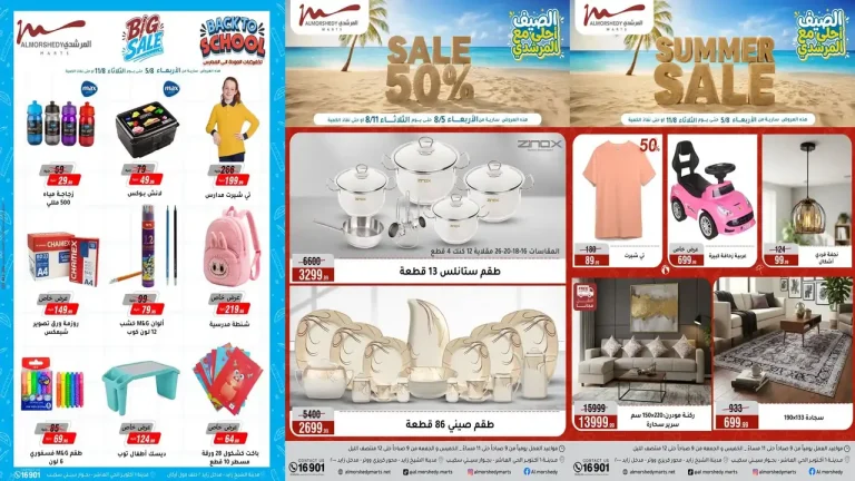 عروض المرشدى اليوم 5 اغسطس حتى 11 اغسطس 2026 المدارس