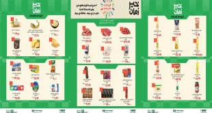 عروض خير زمان اليوم فرع بنى سويف من 2 اغسطس حتى 13 اغسطس 2026
