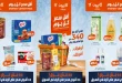 عروض كازيون اليوم أقل سعر من 19 أغسطس حتى 23 أغسطس 2026