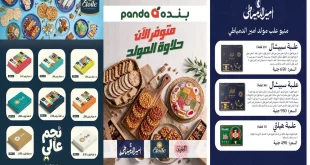 عروض بنده مصر حلاوة المولد من 18 أغسطس 2026